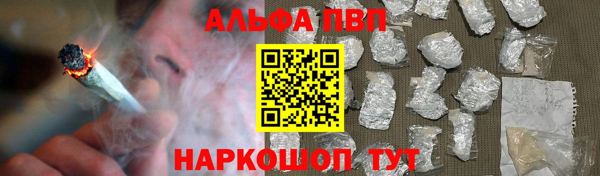 Alpha-PVP крисы CK  Альфа ПВП мука  магазин продажи наркотиков  Шали  Вход с VPN 