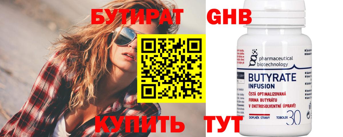 Шали  БУТИРАТ бутандиол  Вход с VPN 