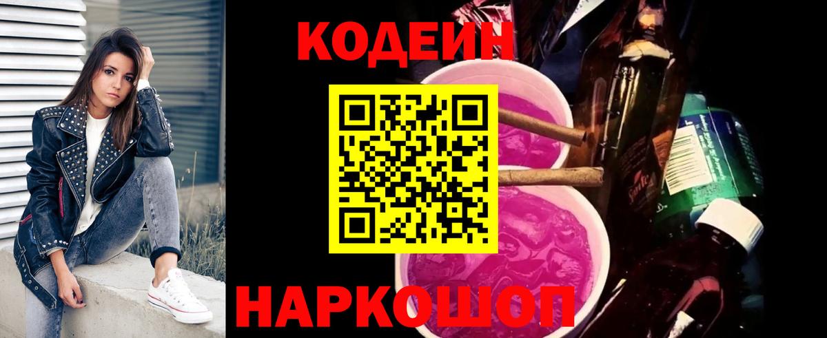Codein Purple Drank Шали