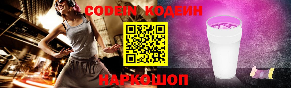 Кодеин Purple Drank  магазин продажи наркотиков  Кодеин Purple Drank  Шали  Вход с VPN 