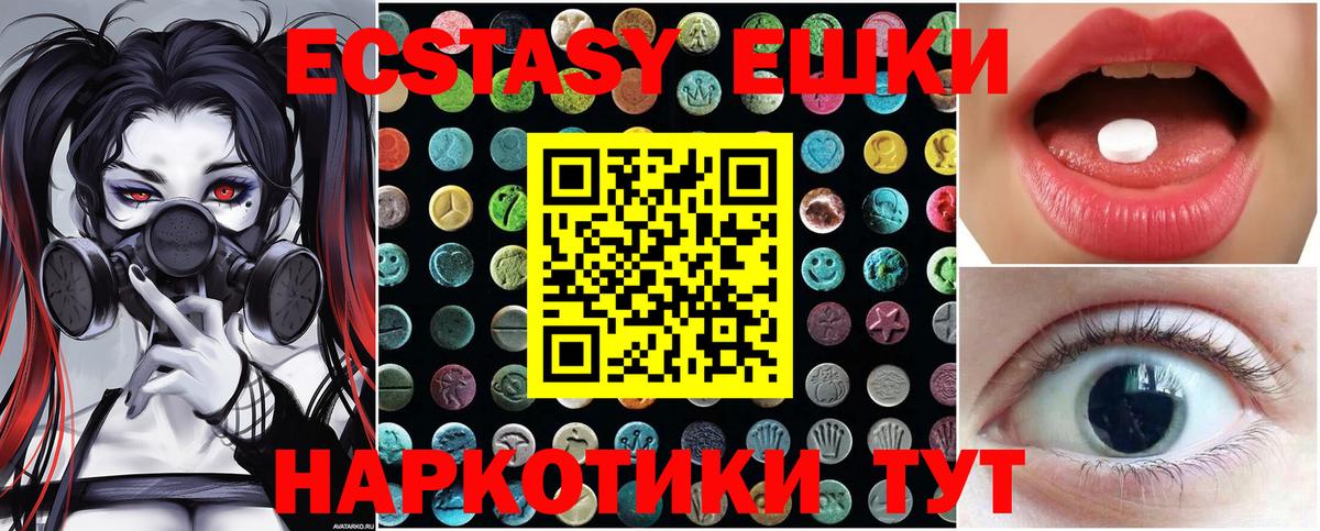 Шали  Ecstasy 99%  Вход с VPN  Экстази TESLA 