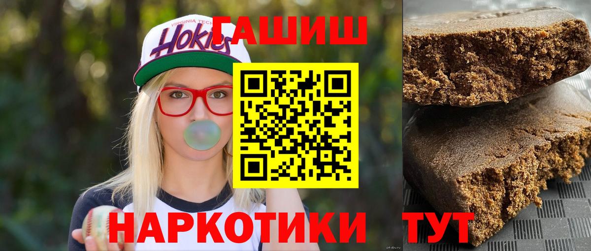Гашиш Premium  ГАШИШ хэш  Шали  Вход с VPN 