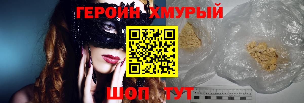 Героин  Вход с VPN  Шали  Героин хмурый 