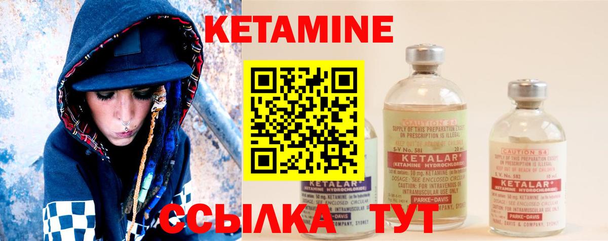 Кетамин ketamine Шали