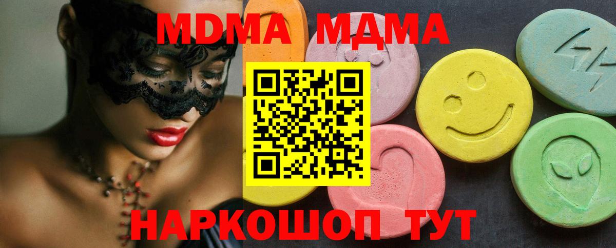 МДМА кристаллы  Вход с VPN  Шали  MDMA молли 