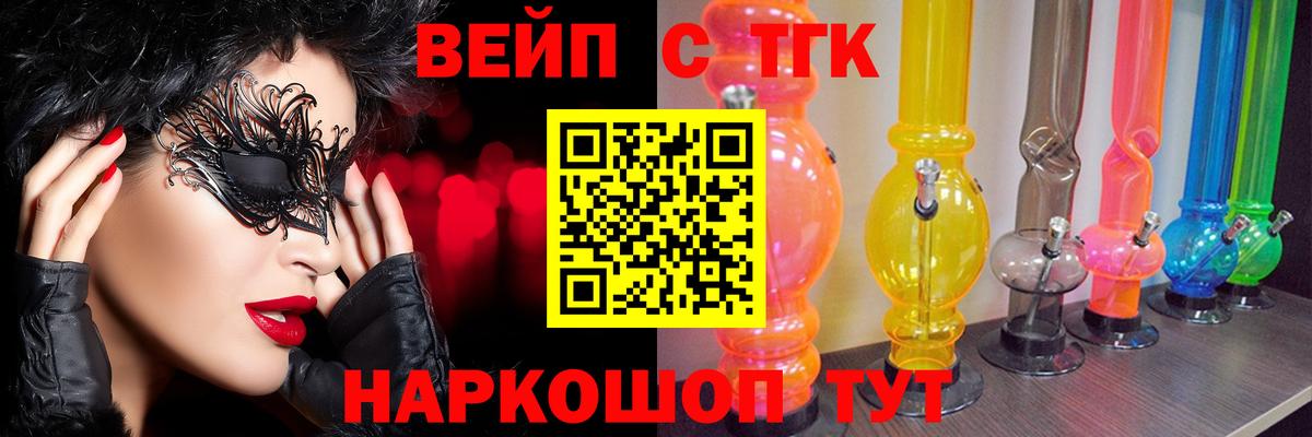 ТГК THC oil  Вход с VPN  Дистиллят ТГК вейп  Шали 